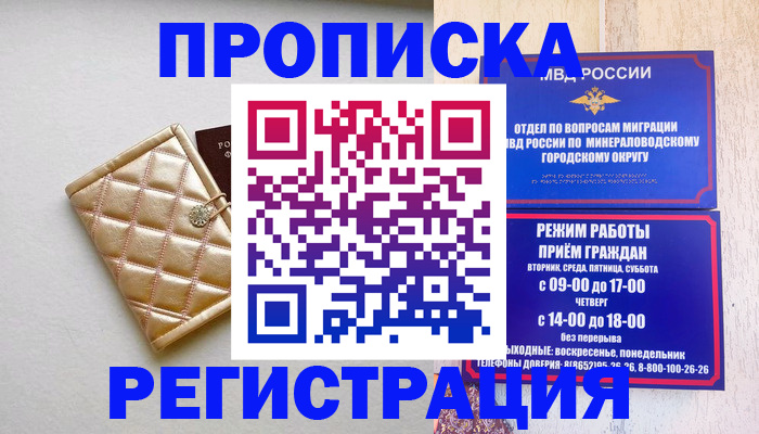 прописка от собственника в Болотном