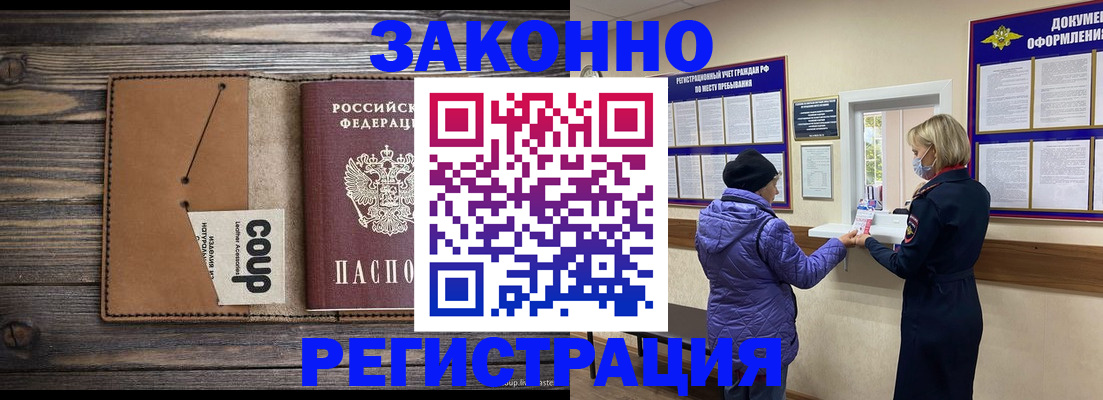 временная прописка в Болотном